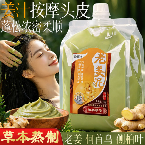 博倩老姜泥热能头皮按摩膏护发素