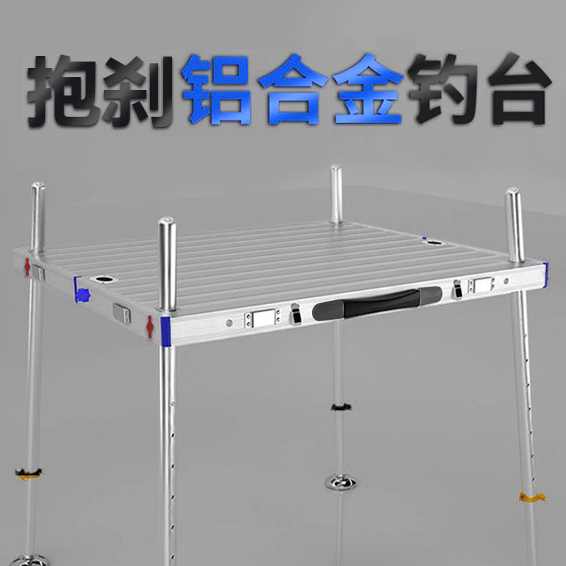新款钓台铝合金钓鱼台超轻加厚深水可折叠鱼台网红同款抱刹式