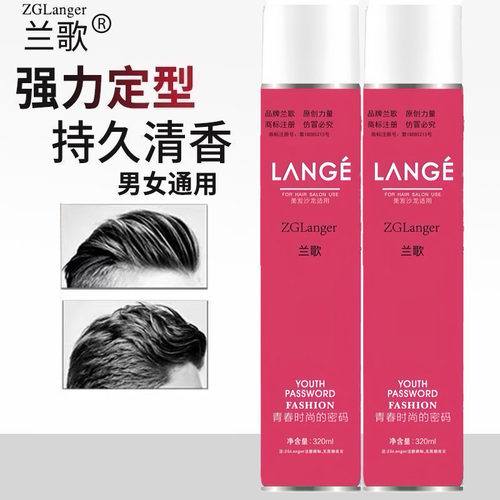 兰歌无味定型清香特硬包邮发胶