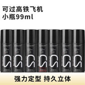 小瓶发胶过安检上飞机旅行装 迷你定型喷雾男女士头发造型干胶持久