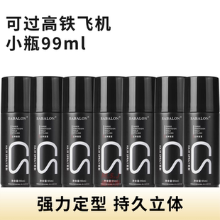 小瓶发胶过安检上飞机旅行装 迷你定型喷雾男女士头发造型干胶持久