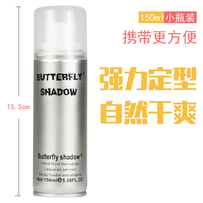 蝶伊清影发胶150毫升迷你旅行装小干胶强力定型男女头发造型喷雾,美发护发/假发,发胶/发泥/发蜡,淘宝优惠券,粉丝福利购,淘宝优惠卷
