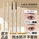 小金条双头眉笔持久防水防汗不易脱色初学新手极细头自然野生眉笔