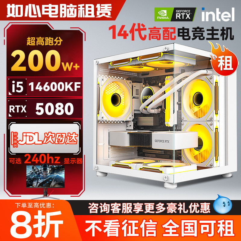 台式海景房电脑租赁高配置电竞游戏工作室直播间多开免押金出租