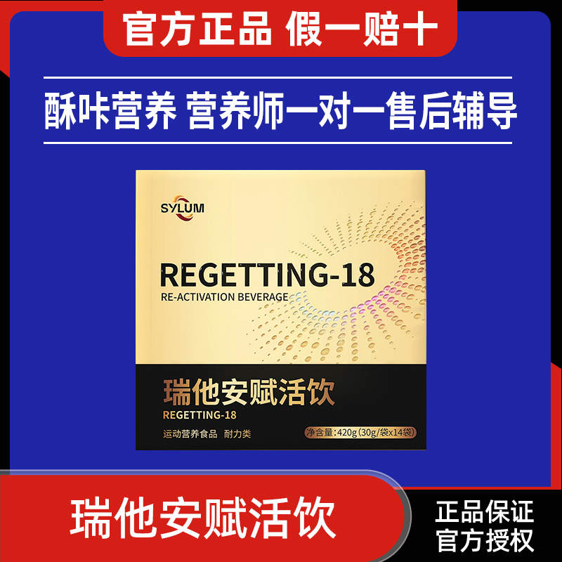 酥咔正品瑞他安赋活饮料促微循环