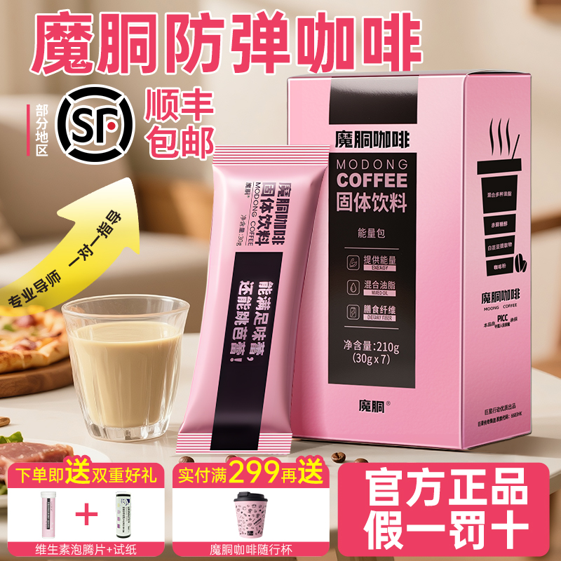 魔胴咖啡官方正品旗舰店防弹咖啡