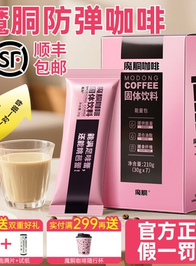 魔胴咖啡官方正品旗舰店魔酮速溶黑咖生酮防弹代餐能量巨星加强版