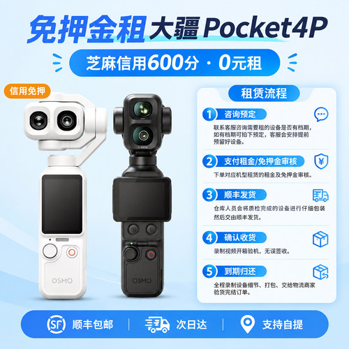 DJI/大疆osmopocket租赁免押