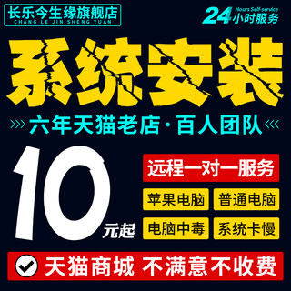 远程重装系统win10/win11电脑维修7苹果mac双安装笔记本虚拟机m1