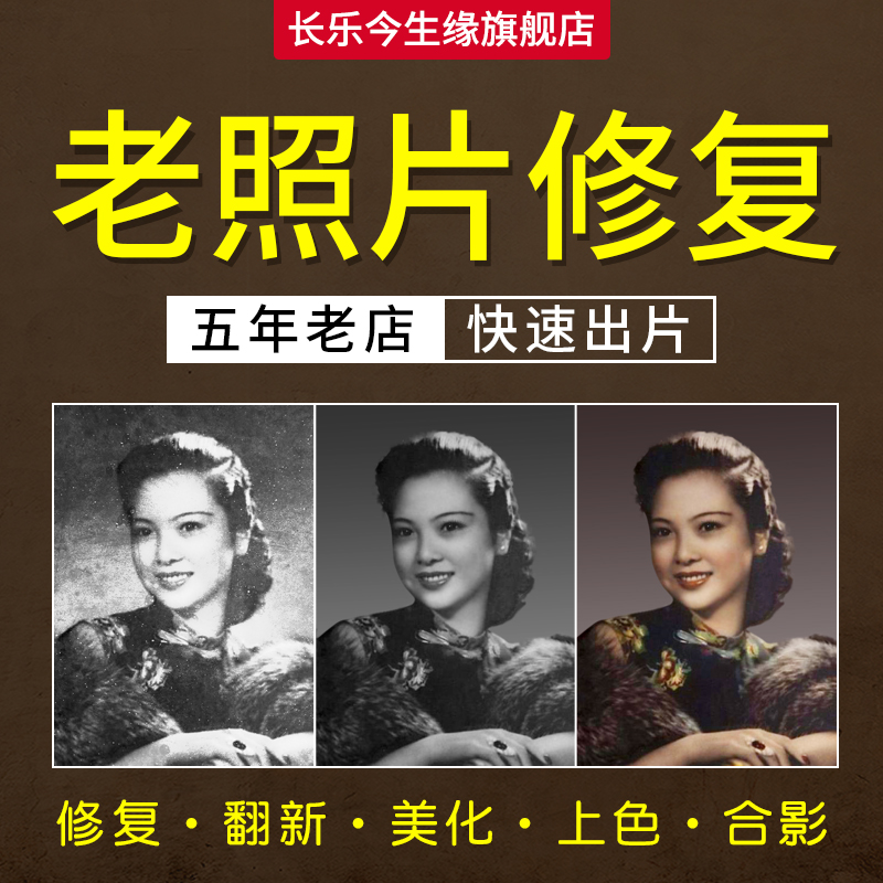 老照片修复翻新处理旧照片修补相片黑白上色去皱损坏图片还原清晰
