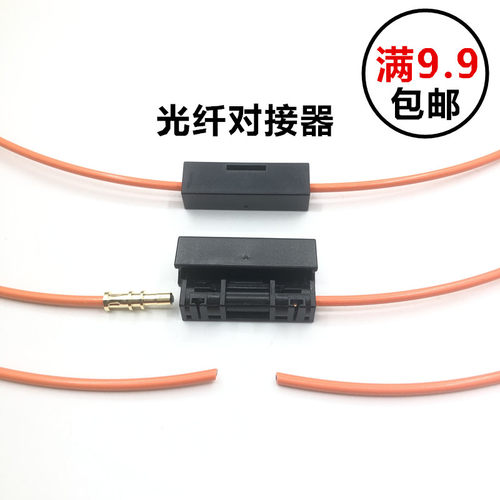 汽车奥迪光纤线宝马对接头