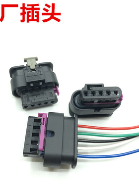 大众奥迪A4LB7A5A6L(C7) A8LQ3Q5Q7空气质量流量计电子水泵插头
