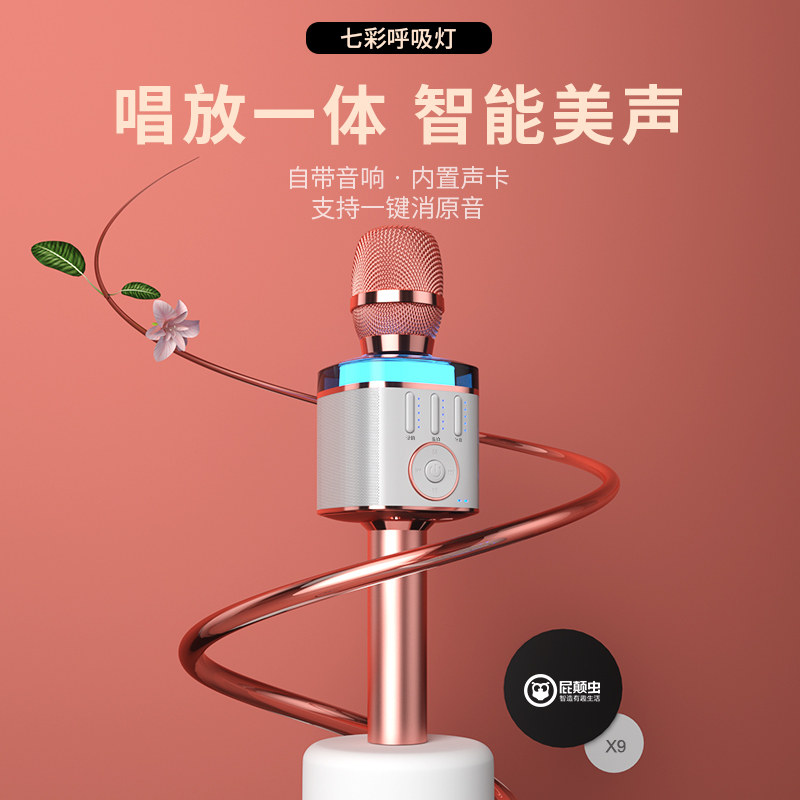 屁颠虫x9无线麦克风话筒音响一体k歌神器专业蓝牙全民声卡唱歌k歌户外