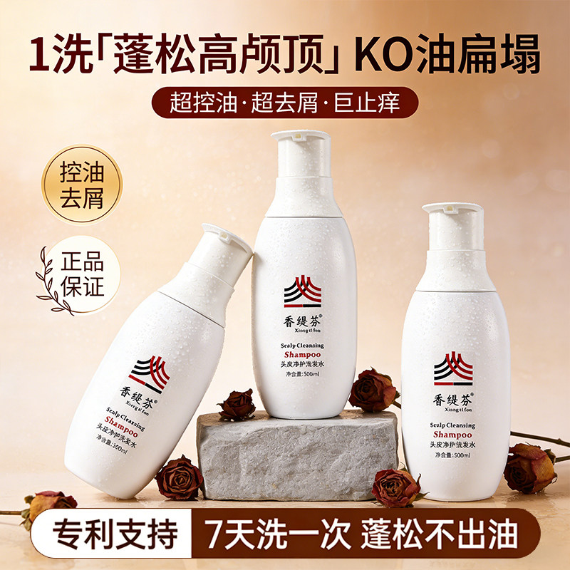 头皮净护洗发水氨基酸蓬松控油