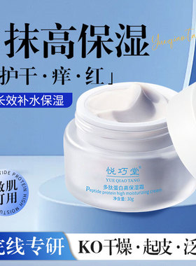 悦巧堂多肽蛋白长效保湿修护霜