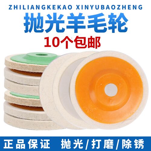 羊毛轮不锈钢镜面抛光
