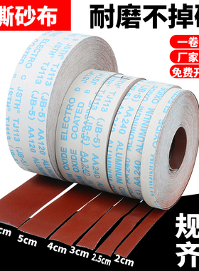 JB-5砂布卷手撕砂布木工家具打磨砂纸2.5厘米5厘米7.54厘米宽砂布