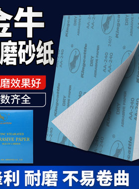 金牛干磨砂纸家具油漆腻子打磨抛
