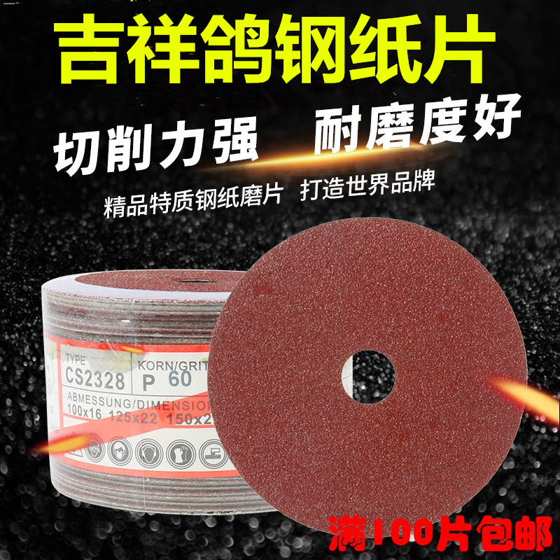 砂纸片钢纸砂片吉祥鸽锋利耐磨