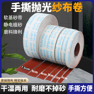 5砂布卷手撕砂布木工家具打磨砂纸2.5厘米5厘米7.5厘米宽砂布