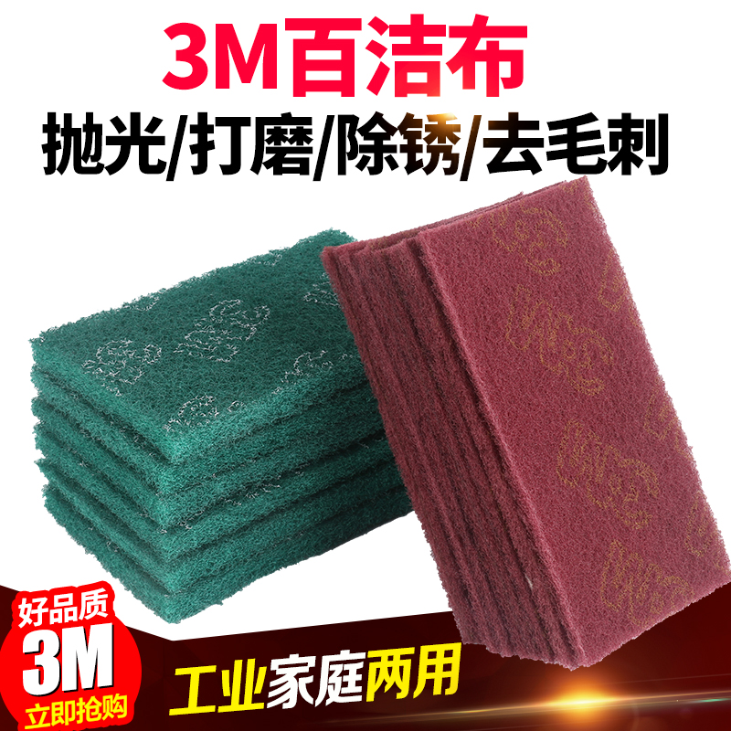 正品3M7521C工业百洁布手擦布清洁去污布除锈拉丝去毛刺白洁布