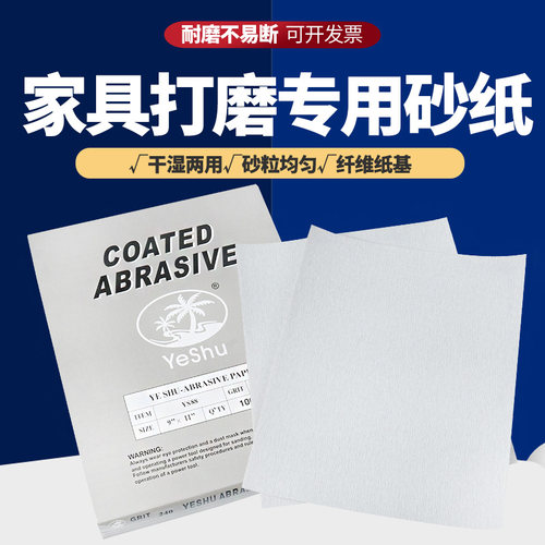 椰树牌干磨砂纸涂层砂纸家具佛珠砂纸打磨抛光油漆加工打磨砂纸