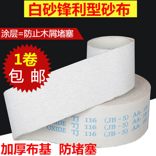 tj116家具砂纸卷油漆打磨