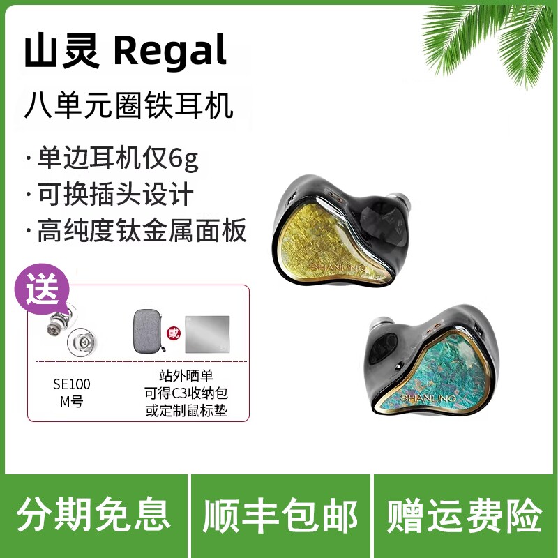 山灵 Regal入耳式Hifi耳机 圈铁平板八单元音乐耳塞高保真ME800S图片