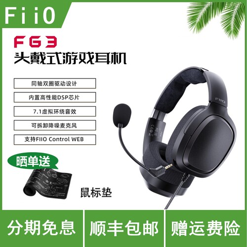 FiiO/飞傲 FG3