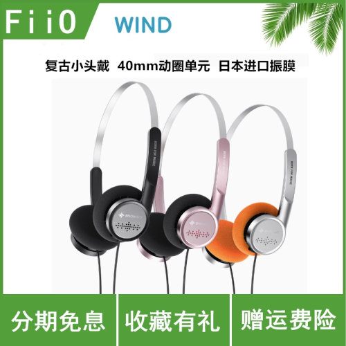 FiiO/飞傲 雪漫天WIND复古头戴有线耳机HIFI耳塞