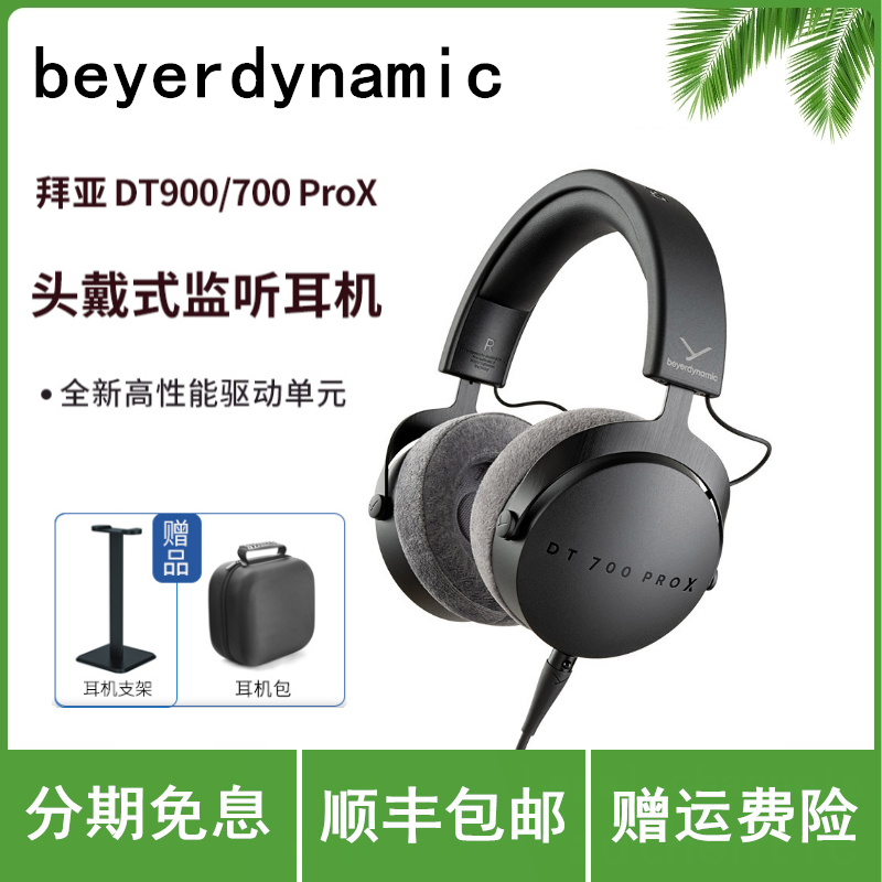 beyerdynamic/拜雅 DT900 PROX DT700 PROX开放式监听耳机 影音电器 游戏电竞头戴耳机 原图主图