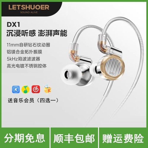LETSHUOER铄耳DX1单动圈自研11mm铝镁合金拓扑振膜入耳式HIFI耳机