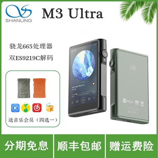 山灵M3 无损HIFI蓝牙发烧级便携MP Ultra音乐播放器安卓M3U便携式