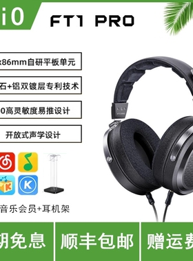 FiiO/飞傲 FT1 PRO开放式平板头戴耳机HiFi高保真有线大耳