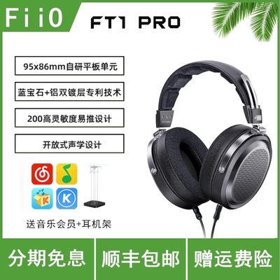 FiiO/飞傲 FT1 PRO开放式平板头戴耳机HiFi高保真有线大耳