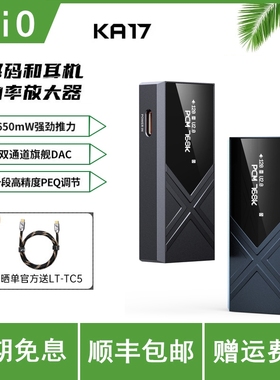 FiiO飞傲KA17解码耳机功率放大器HiFI发烧旗舰便携台机耳放小尾巴