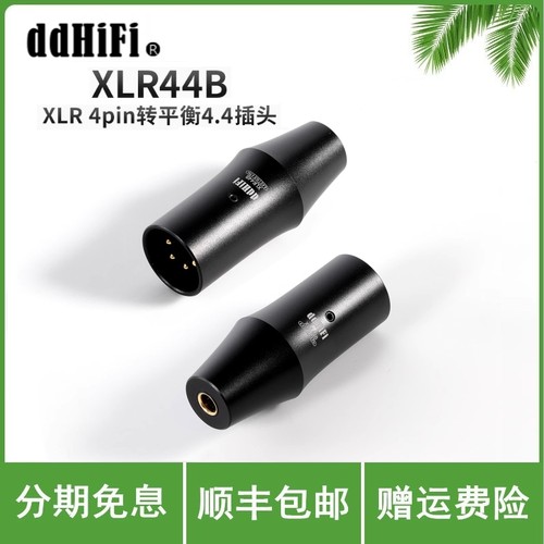 ddHiFi 新XLR44B XLR4pin转4.4平衡插座 XLR台式设备高品质转接头