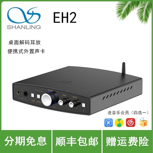 桌面解码器便携式耳放一体机EH1