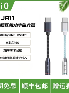 FiiO/飞傲 JA11 便携解码耳放发烧HiFi耳机手机小尾巴TypeC转3.5