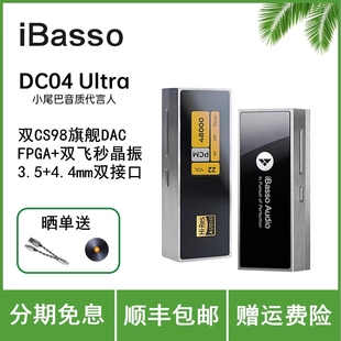 iBasso艾巴索dc04u手机小尾巴解码耳放ultra便携dc04小耳放pro