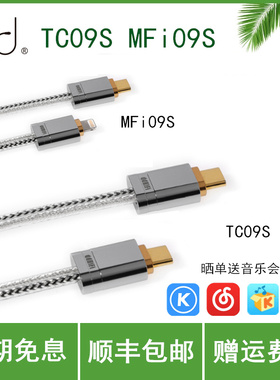 DD滴滴ddHiFi TC09S MFi09S苹果lightning转接线OTG双TypeC解码线