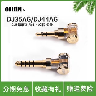 DD ddHiFi DJ35AG/DJ44AG 升级金色耳机转接头2.5平衡母转3.5/4.4