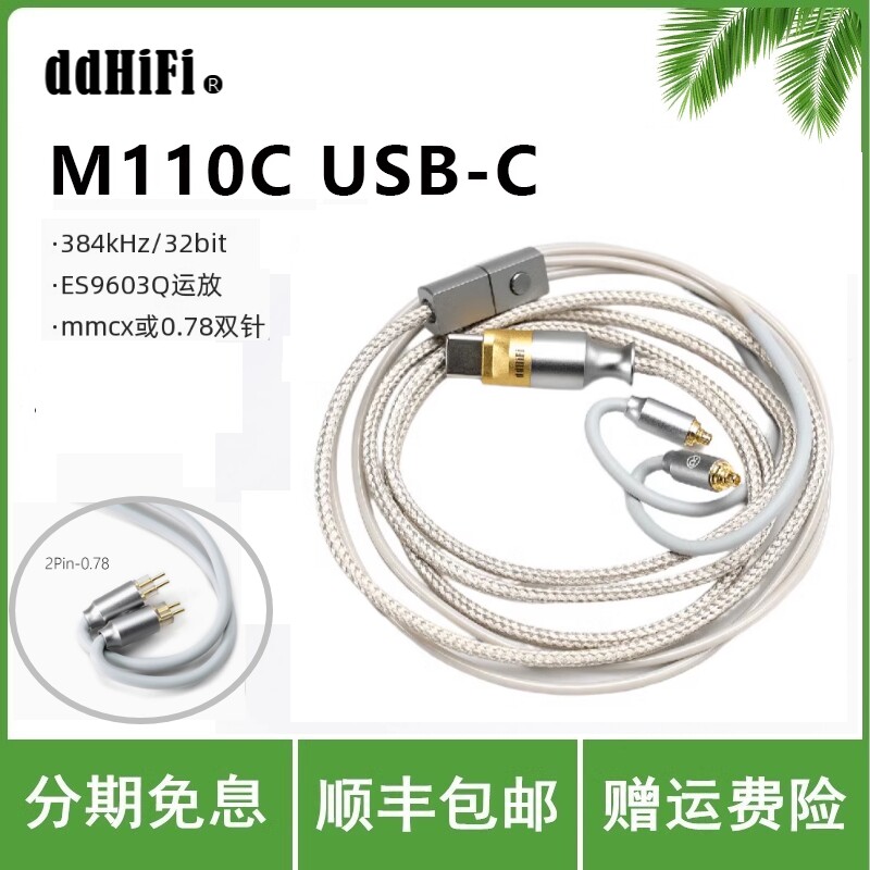 ddHiFi M110C解码耳机线USB-C安卓TypeC/苹果15/16支持线控通话