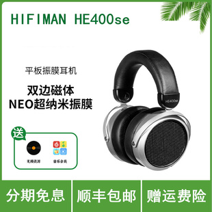 Hifiman HE-400SE开放式平板振膜耳机头戴式有线hifi发烧音乐大耳