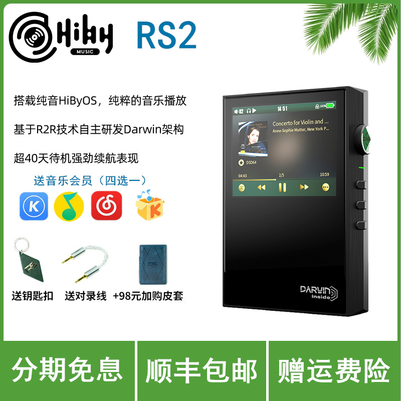 hiby海贝rs2纯音乐播放器无损