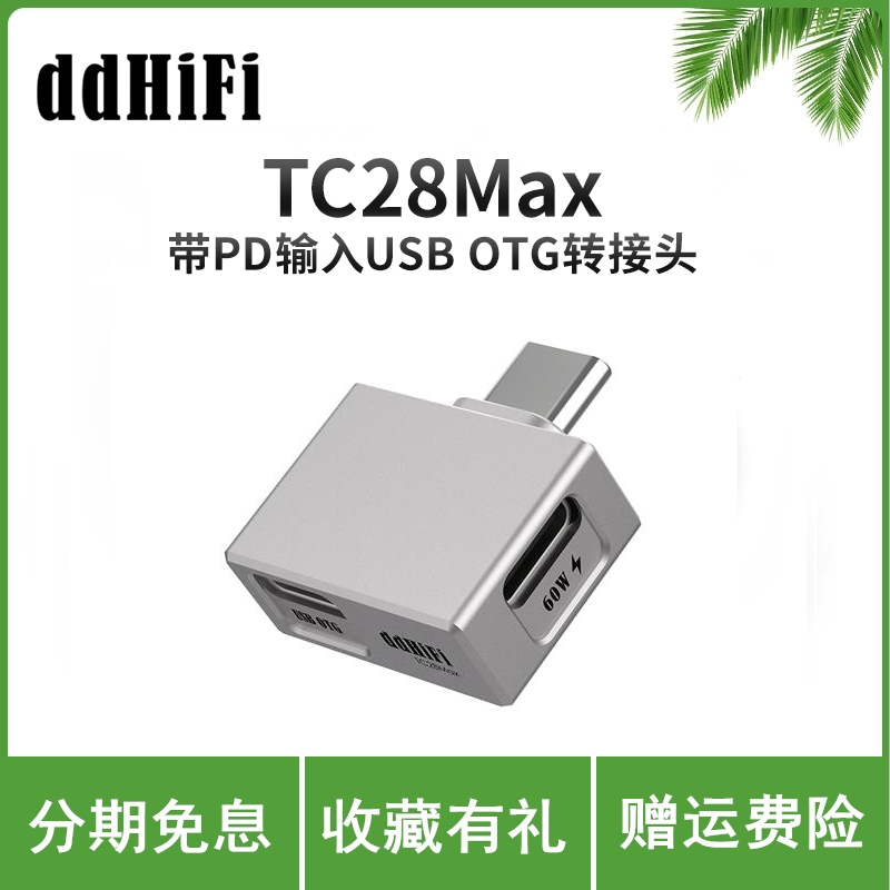 ddHiFi TC28Max 带PD输入USB OTG转接头 USB-C转USB-C 支持快充