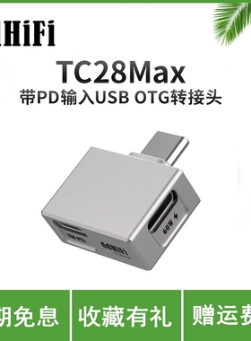 ddHiFi TC28Max 带PD输入USB OTG转接头 USB-C转USB-C 支持快充