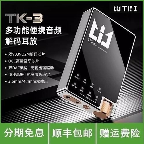 魁宝TRI TK3旗舰级蓝牙有线双模解码耳放双9039Q2M数字音频解码
