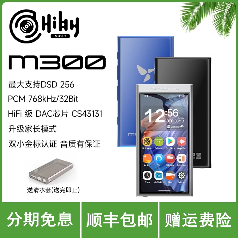 HiBy星海贝 M300安卓无损HiFi音乐播放器随身听发烧蓝牙学生MP3
