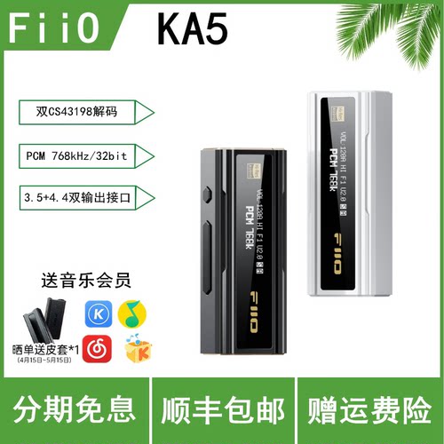FiiO/飞傲解码耳放适用苹果安卓